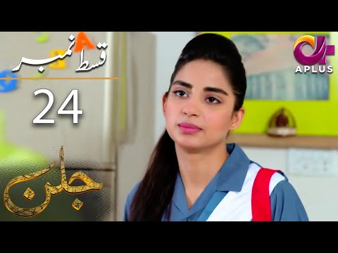 Jallan - Episode 24 | Aplus Dramas | Saboor Aly, Imran Aslam, Waseem Abbas | C1D1O | Pakistani Drama