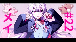 - メイ / 暁月【MV】#22