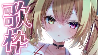 <アニソン> 1・2・3 / After the Rain - 【歌枠】世界一可愛いおうた!懐かしいアニソン&ボカロ~🌸【星川サラ/にじさんじ】