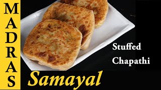 Stuffed Chapathi Recipe in Tamil | Egg Chapathi Recipe in Tamil