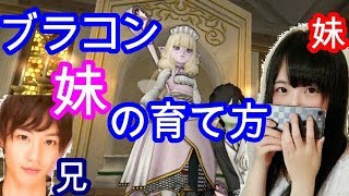 やみ語り『可愛いブラコン妹の育て方。妹を攻略する手順』悩み相談