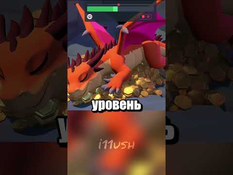 Не будите дракона