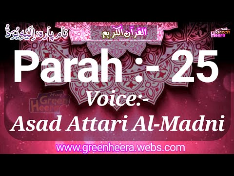 Parah:- 25 || Juz:- 25 ||  ُّاِلَیْہِ یُرَد || By Asad Raza Attari Al-Madani || Beautiful Voice
