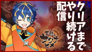 [閒聊] Astel.ch 天穗のサクナヒメ