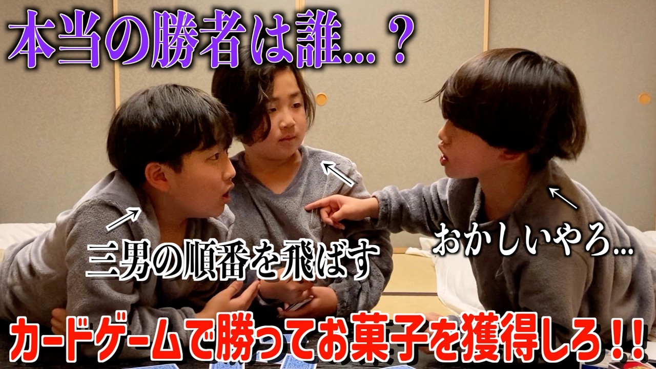 三兄弟でトランプ&UNO対決したら、ルールがぐちゃぐちゃすぎてゲーム崩壊…www