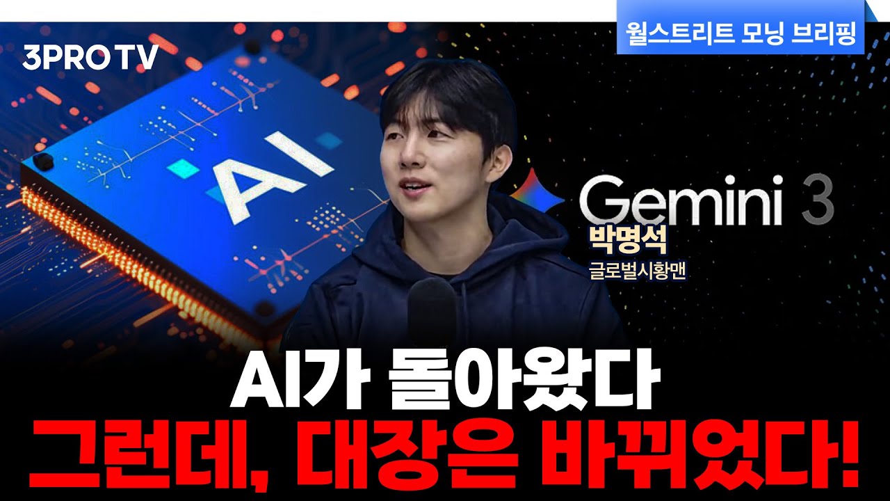 [25.11.25. 시황] 매일 아침 미국 주식시장 핵심정리 | 박명석 글로벌시황맨 [월가 뉴스레터]