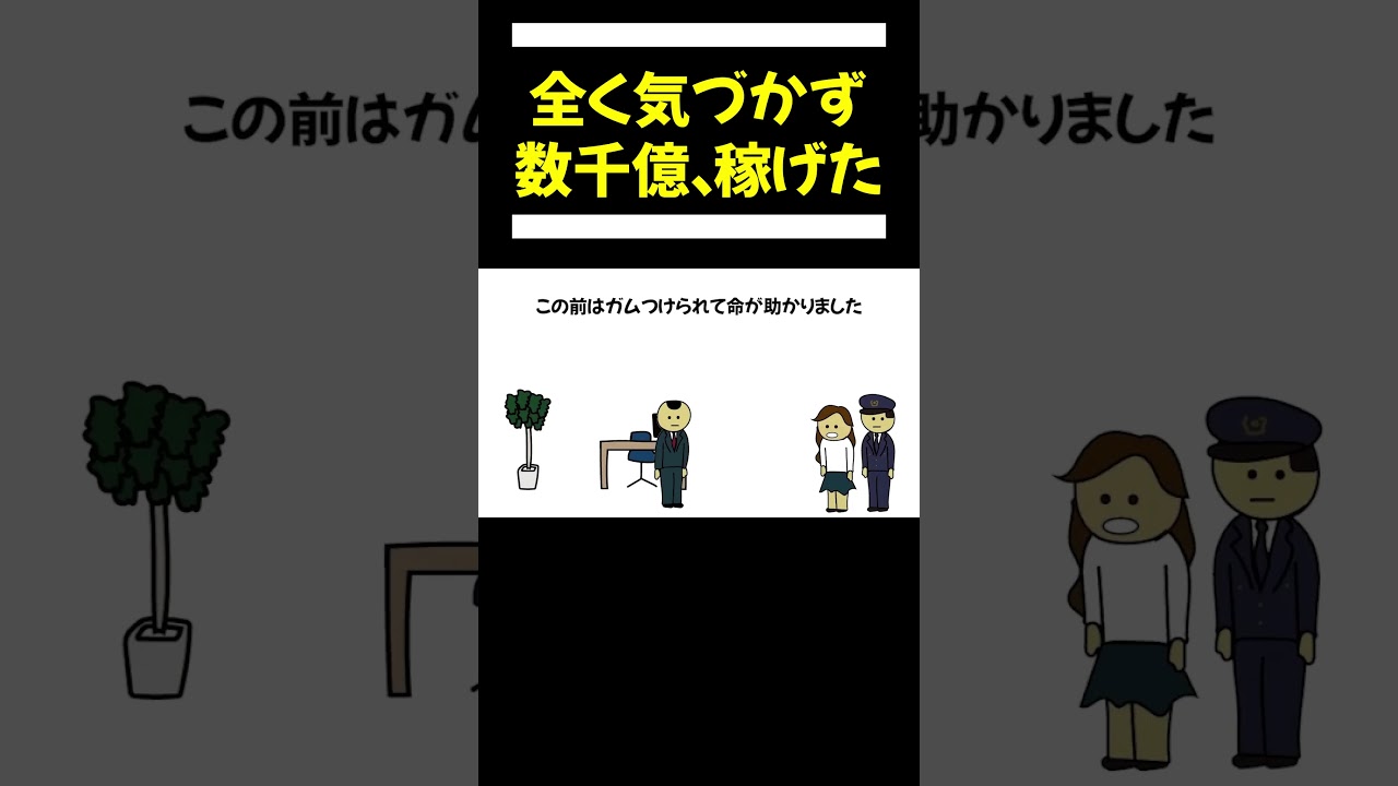 【アニメ】普通に生きてただけなのに、数千億稼げてしまったやつ