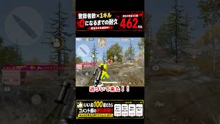 短機関銃×エイムアシストで無双していく！！ #ゲーム実況 #クリップ集 #荒野行動 #かっこいいキル集 #ゲーム #キルショット #実況 #荒野gogofes