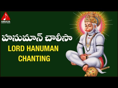Hanuman Chalisa Chanting | Telugu And Sanskrit Slokas Jukebox | Amula Audios and Videos