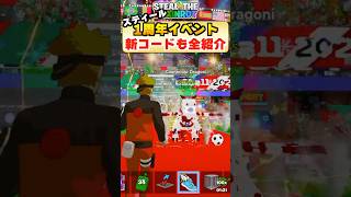 スティールが1周年を迎えるからやばい！！！！