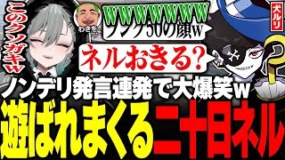 【#ストグラ】犬ルリに遊ばれまくる二十日ネルを見て爆笑する警察官たちww【二十日ネル/Mondo/犬ルリ/わきを/Middleee(ミドリ)/ミンドリー/Crazy Raccoon/ストグラ切り抜き】