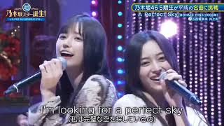「A Perfect Sky」BONNIE PINK → 五百城茉央 井上和  超・乃木坂スター誕生