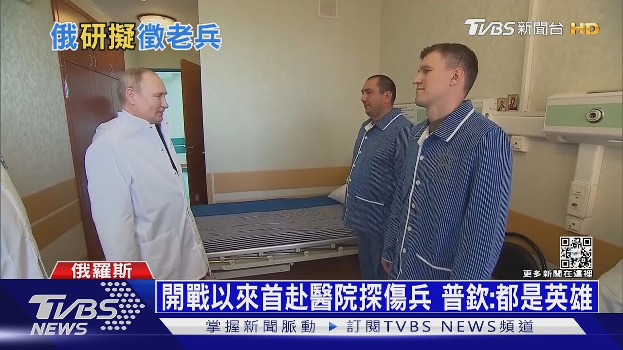 普欽首探傷兵讚英雄 俄取消從軍年齡上限