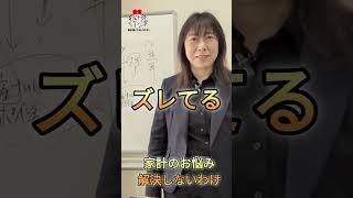 貯め家計を作るなら貯め家計を作る作業しないと #家計 #家計管理 #家計簿