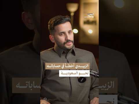 اليمن بودكاست