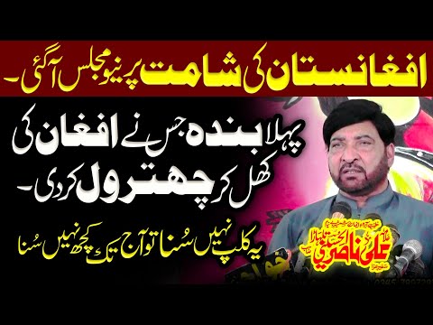 Allama Ali Nasir Talhara Majlis 18 October 2025 Jalsa Zakir Ali Raza Khokhar