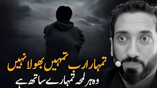 [URDU] Allah Hasn't Abandoned You He Is Still Your Support | Nouman Ali Khan