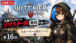 The Witcher 3メインクエストやっていくよ #16