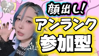 顔出し【OW】アンランク参加型🚗³₃オーバーウォッチ！