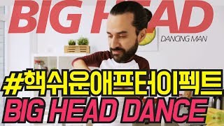 #핵쉬운애프터이펙트 Big Head Dancing man - After effects Roto Brush Tool