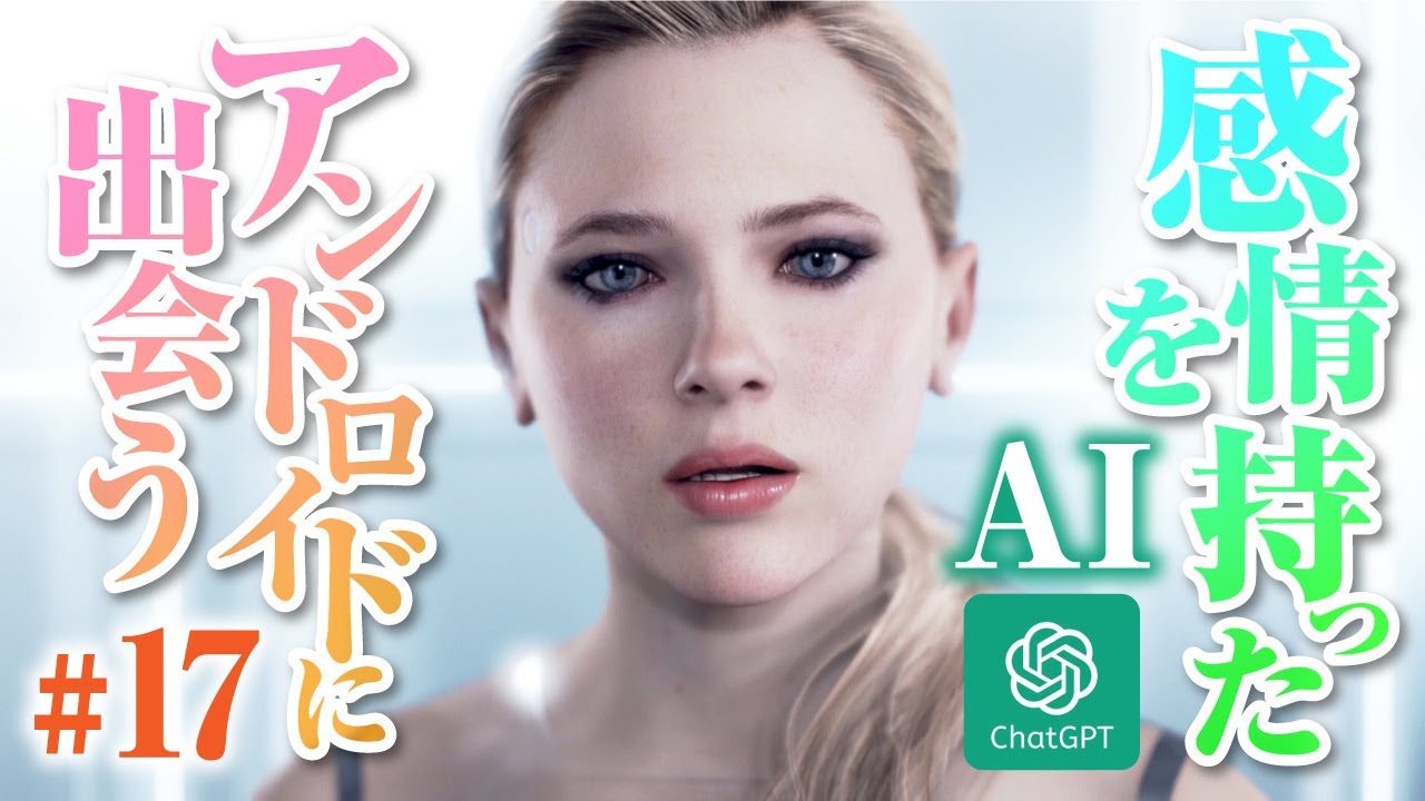 【chatGPT】AIにプレイさせるDetroit: Become Human #17 最終回【ずんだもん】