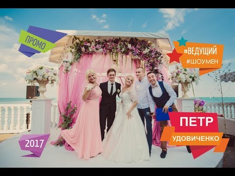 Петр Удовиченко, відео 4