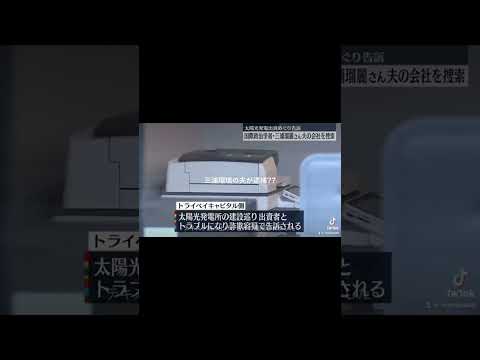 【三浦瑠璃】三浦瑠璃の夫が逮捕😭😭😭😭😭