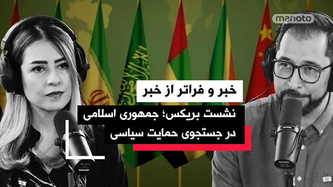 «خبر و فراتر از خبر» ۲۴ اردیبهشت ۱۴۰۵