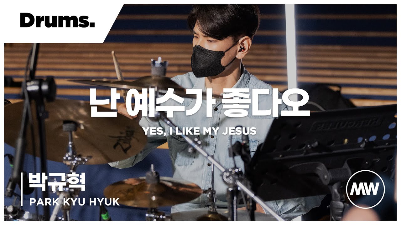 난 예수가 좋다오 - 마커스워십 (Markers Worship)