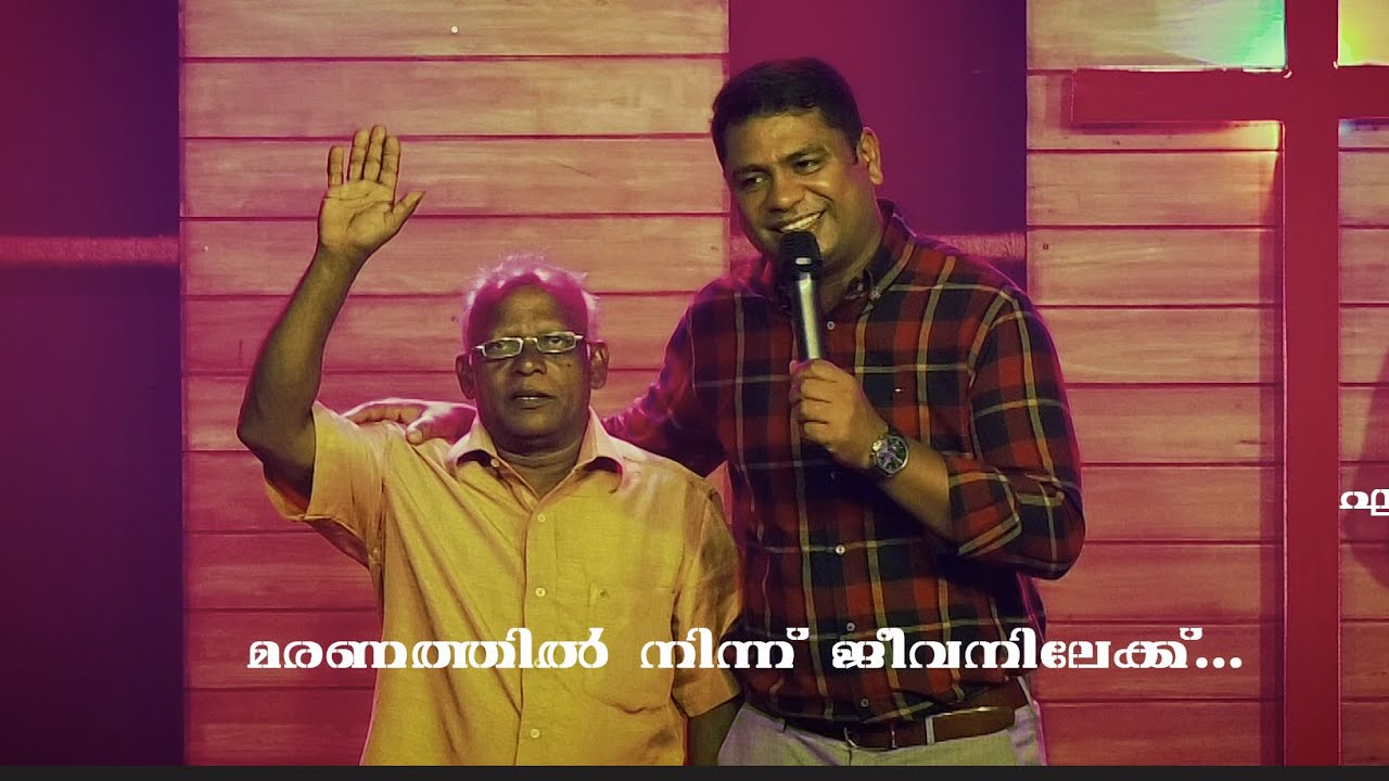 മരണത്തിൽ നിന്ന് ജീവനിലേക്ക്.... | Prophet: JINO JOSE