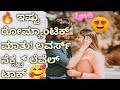 Cute Kannada Lovers Romantic Call Recording ️ Trending Love Audio 2025