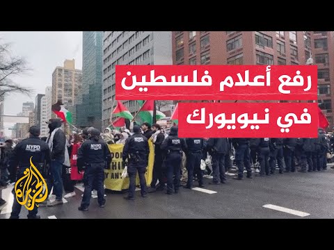 فيديو | تزامنا مع زيارة نتنياهو.. مظاهرة داعمة لغزة تجوب شوارع نيويورك