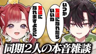 「いつか友達になれたらいいね」少し照れくさそうに約束を交わす酒寄颯馬と早乙女ベリー【切り抜き / にじさんじ / 早乙女ベリー / 酒寄颯馬 / Speciale】
