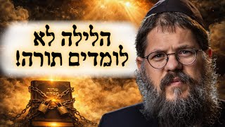 למה הלילה לא לומדים תורה - שיעור מטלטל על "ליל ניטל" (יום לידתו של אותו האיש) (הרב שניאור אשכנזי) - התמונה מוצגת ישירות מתוך אתר האינטרנט יוטיוב. זכויות היוצרים בתמונה שייכות ליוצרה. קישור קרדיט למקור התוכן נמצא בתוך דף הסרטון למה הלילה לא לומדים תורה - שיעור מטלטל על "ליל ניטל" (יום לידתו של אותו האיש) (הרב שניאור אשכנזי) - התמונה מוצגת ישירות מתוך אתר האינטרנט יוטיוב. זכויות היוצרים בתמונה שייכות ליוצרה. קישור קרדיט למקור התוכן נמצא בתוך דף הסרטון