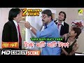 Taka Mati Mati Taka Comedy Scene Subhasish Mukherjee Kanchan Mallick