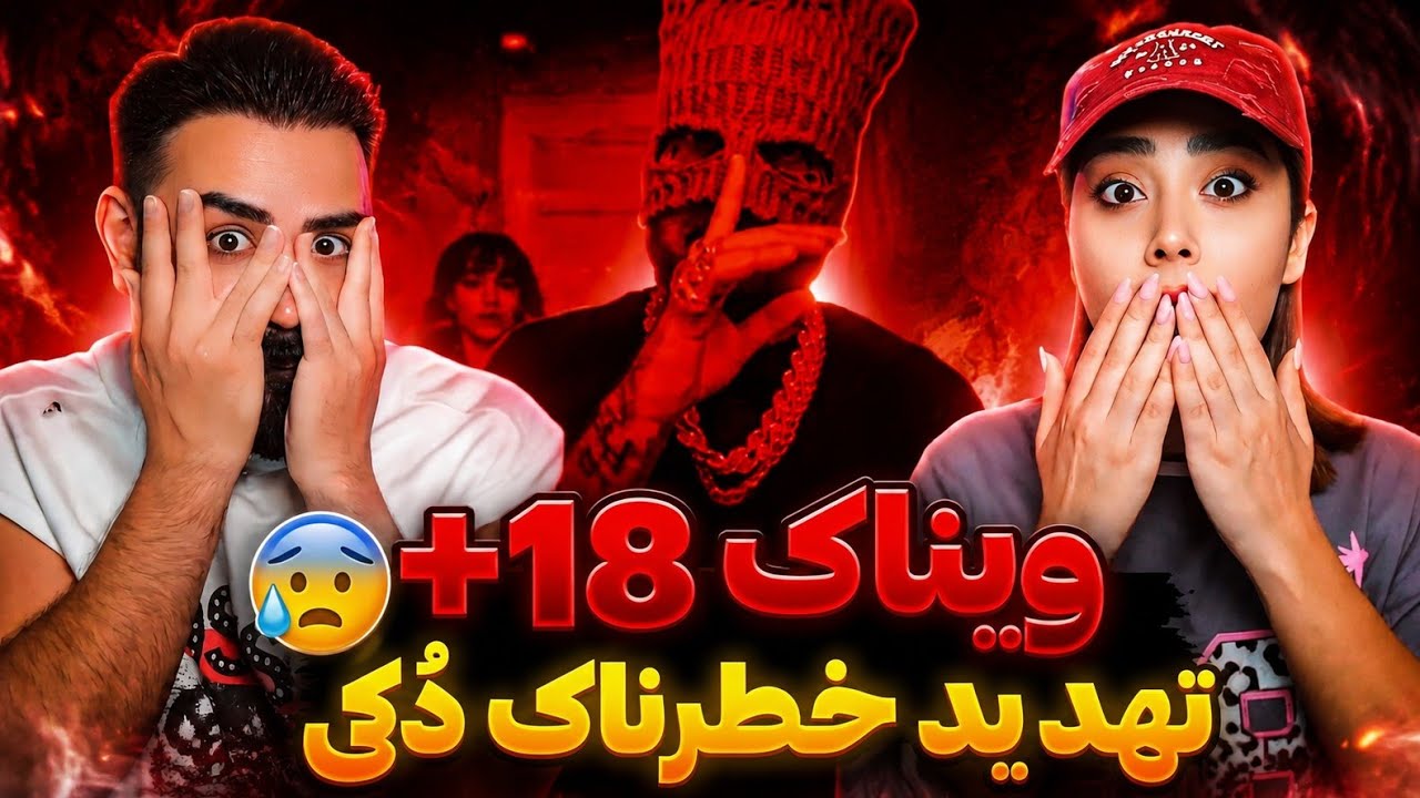 Vinak - Belaad Gang (REACTION) | آقا بیاید با ویناک تسویه حساب کنید وگرنه...،😂😱