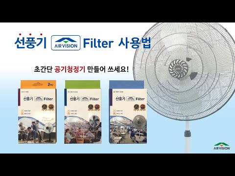 Air Vision Fan Filter