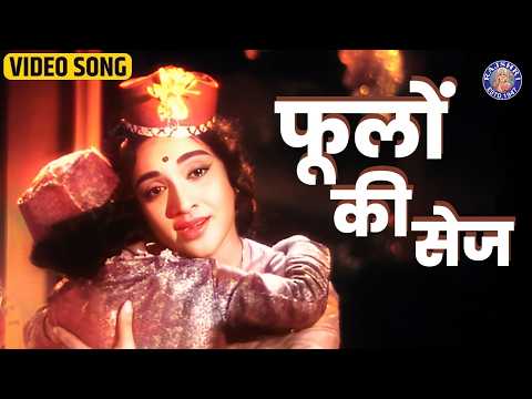 Phoolon Ki Sej — watch video