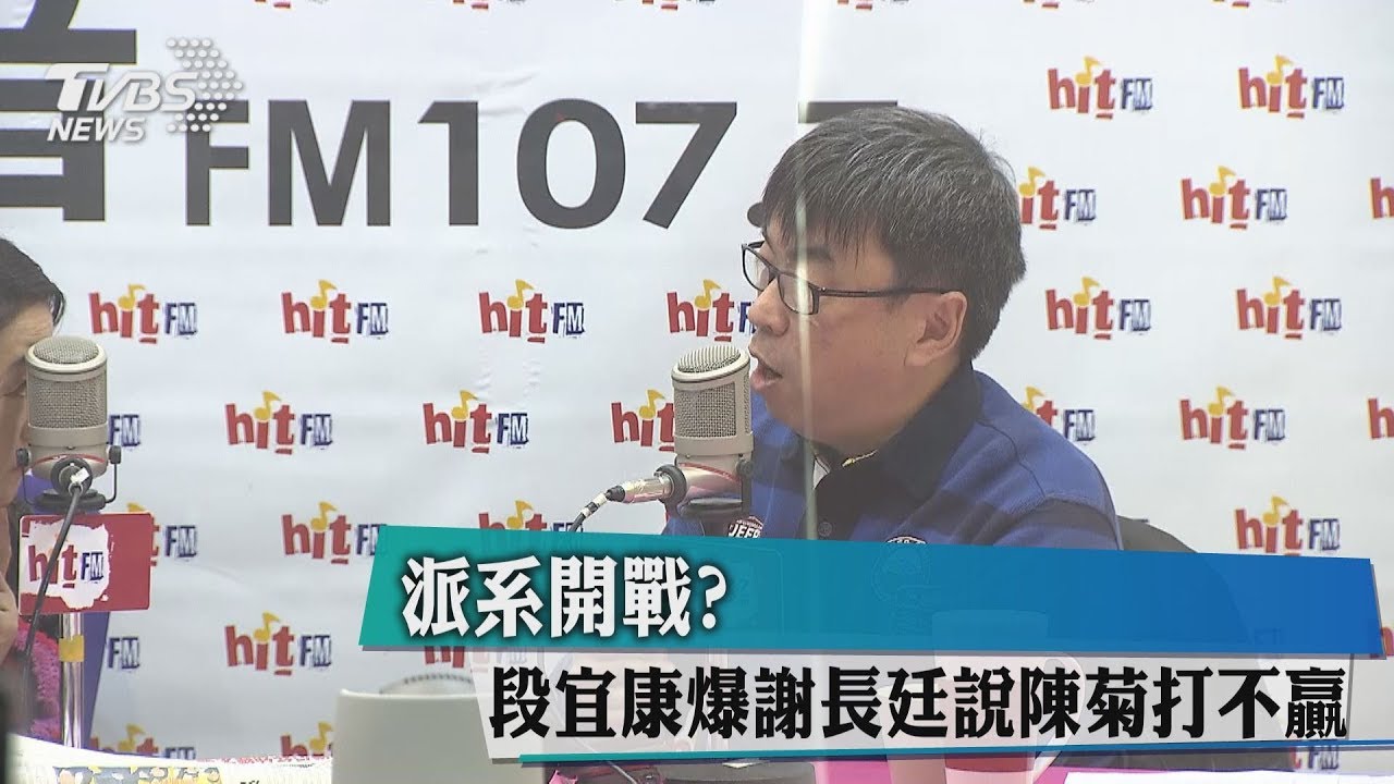 派系開戰? 段宜康爆:他說「陳菊打不贏」