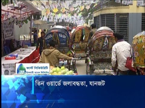 তিন ওয়ার্ডে জলাবন্ধতা, যানজট