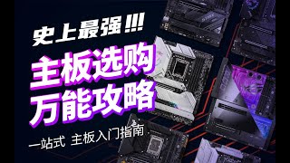 [請益] 請教CPU與主機版要選哪一個