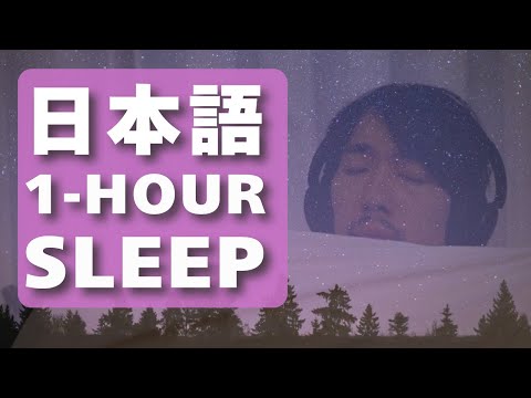 1-Hour Japanese for sleep and it's boring