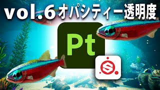 【サブスタンスペインター基礎】06 オパシティー透明度
