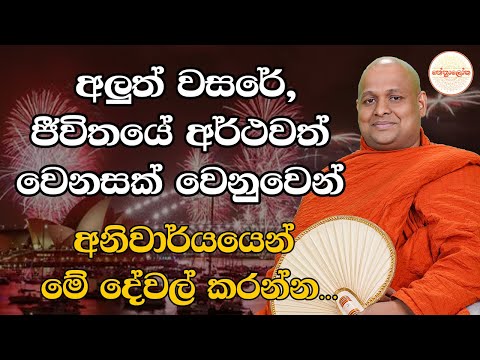 Kuttikulame Pemalankara Thero l Meth Neth Pamula l 2026 01 04