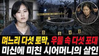 Download lagu The Mother-in-Law Who Dismembered Her Pregnant Daughter-in-Law in a Pigsty mp3