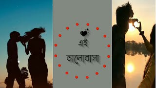 Bengali Romantic Song WhatsApp Status video || Ei Bhalobasa Tomakei Pete Chai || Bangla Lofi Status