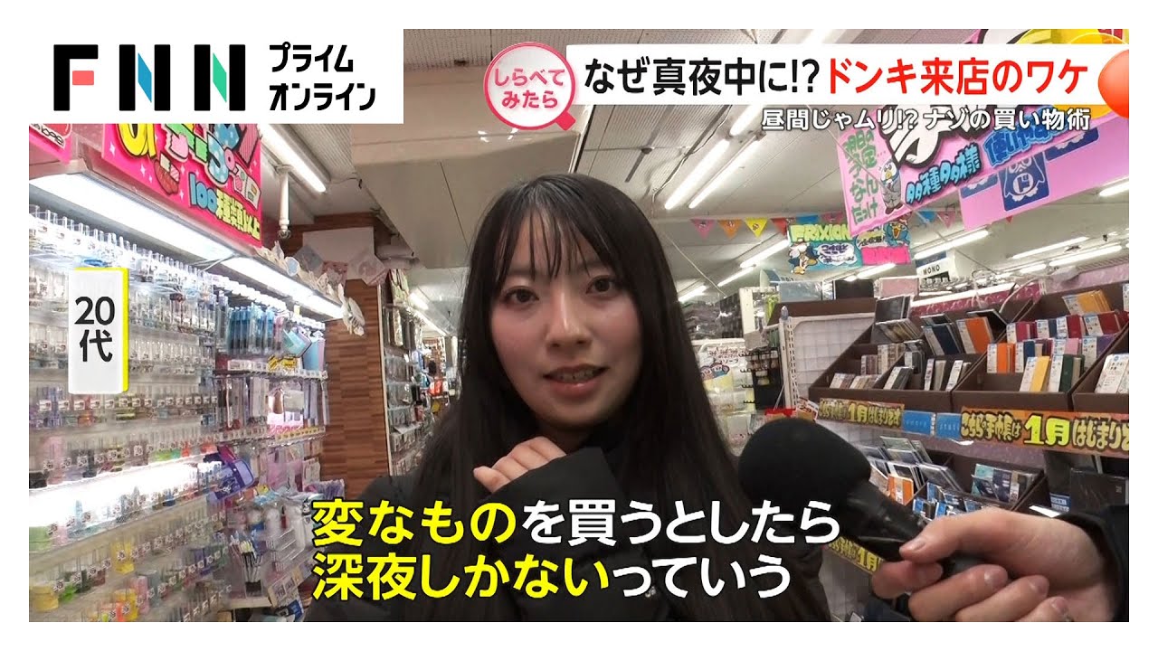 なぜ真夜中に？仰天の買い物事情【しらべてみたら】