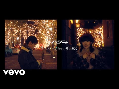 Hazzie - ラブレター。feat. 井上苑子 ft. Sonoko Inoue