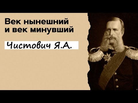 Профессор Вёрткин А.Л. в образе Чистовича Якова Алексеевича