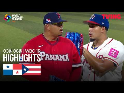 [WINTV] 03월08일 파나마 푸에르토리코 WBC 하이라이트
